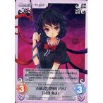 中古カオス TP-248[R]：未確認幻想飛行少女「封獣 ぬえ」