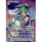 中古カオス TP-262[SR]：(ホロ)我欲の巫女「東風谷 早苗」
