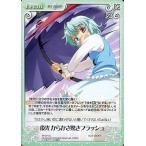 中古カオス TP-271[C]：後光 からかさ驚きフラッシュ