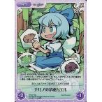 中古カオス TP-277[SC]：(ホロ)チルノの冷凍カエル