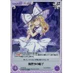 中古カオス TP-279[SC]：(ホロ)魔理沙の帽子