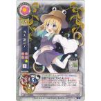中古リセ TH-0039B[U]：洩矢 諏訪子 (クラシックパラレル)
