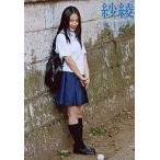 紗綾 中古生写真(女性) 紗綾/全身・衣装制服・右向き/DVD「紗綾 15-0 -2Set-」特典生写真