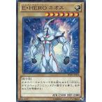 中古遊戯王 DE01-JP001[SR]：E・HERO ネオス
