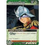 中古ガンダムウォー CG/CH GN001P[P]：シャア・アズナブル