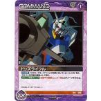 中古ガンダムウォー 00/C VT002P[P]：ドッズライフル