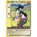 Yahoo! Yahoo!ショッピング(ヤフー ショッピング)中古アニメ系トレカ CA-118呂[レアリティ1]：みんながついてるから