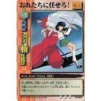 中古アニメ系トレカ PS-001[プロモーションカード]：おれたちに任せろ!