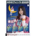 中古生写真(AKB48・SKE48) 岩田華怜/CD「真夏のSounds