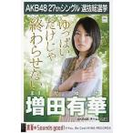 中古生写真(AKB48・SKE48) 増田有華/CD「真夏のSounds