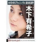 中古生写真(AKB48・SKE48) 木下有希子/CD「真夏のSoun