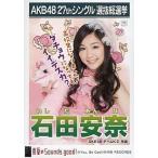 中古生写真(AKB48・SKE48) 石田安奈/CD「真夏のSounds