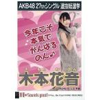 中古生写真(AKB48・SKE48) 木本花音/CD「真夏のSounds