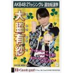 中古生写真(AKB48・SKE48) 大脇有紗/CD「真夏のSounds