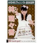 中古生写真(AKB48・SKE48) 林萌々香/CD「真夏のSounds