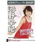 中古生写真(AKB48・SKE48) 河野早紀/CD「真夏のSounds