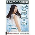 中古生写真(AKB48・SKE48) 穴井千尋/CD「真夏のSounds