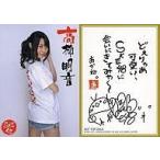 中古アイドル(AKB48・SKE48) 高柳明音/オリジナルメッ