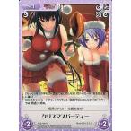 中古カオス MJS-100[R]：クリスマスパーティー