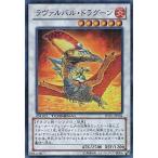中古遊戯王 DTC1-JP104[SR]：ラヴァルバル・ドラグーン