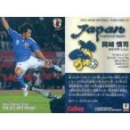 中古スポーツ 33 [レギュラーカード] ： 岡崎慎司/レギュラーカード