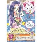 中古プリキュアデータカードダス 18/60[ノーマル]：パープルベリーボレロ(黒川エレン)