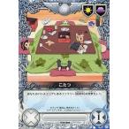 中古アニメ系トレカ No.117/01[C]：こたつ