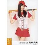 中古生写真(AKB48・SKE48) 矢神久美/膝上・ソフトボー