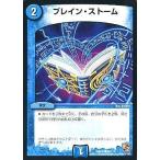 中古デュエルマスターズ 86/110[C]：ブレイン・ストーム