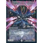 中古デュエルマスターズ 55m/110[UC]：黒神龍オンバシ・ラオーン(MODE→CHANGE)