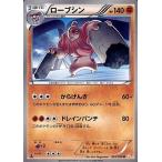中古ポケモンカードゲーム 036/059[U]：ローブシン