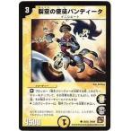 中古デュエルマスターズ 38/55[C]：裂空の使徒パンディータ