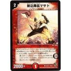 Yahoo! Yahoo!ショッピング(ヤフー ショッピング)中古デュエルマスターズ 50/55[C]：斬込隊長マサト