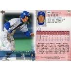 中古BBM 172：古木克明「横浜ベイスターズ」