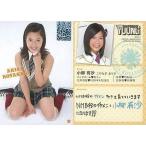 中古アイドル(AKB48・SKE48) 21：小柳有沙/アイドル/