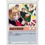 中古アニメ系トレカ P-063[プロモーション]：梅論学園制服