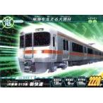 中古アニメ系トレカ No.D10-1　[レア]：JR東海 313系 新快速
