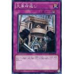 中古遊戯王 ORCS-JP078[NR]：大革命返し