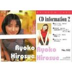 中古コレクションカード(女性) No.102[レインボーカード]：広末涼子/レインボーカード/トレーディングコレクション Part.2