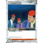中古ガンダムウォー 01A/C WT002U[U]：中東国の支援