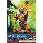 中古ARカードダス 03-22[UC]：仮面ライダーオーズ ブラカワニ コンボ