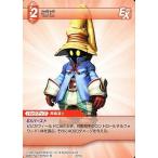 中古ファイナルファンタジーTCG 4-013U[U]：ビビ