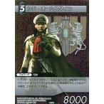 中古ファイナルファンタジーTCG 4-106R[R]：(ホロ)シド・オールスタイン