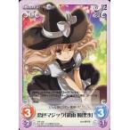 中古カオス PR-102[PR]：恋色マジック「霧雨 魔理沙」