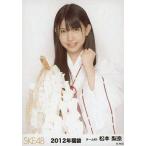 中古生写真(AKB48・SKE48) 松本梨奈/2012年福袋/当選