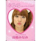 中古アイドル(AKB48・SKE48) 高橋みなみ/目開け/AKB48 本命はどれ?チョコ/セブンイレブン限定トレカ