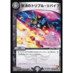 Yahoo! Yahoo!ショッピング(ヤフー ショッピング)中古デュエルマスターズ 5/21[R]：復活のトリプル・リバイブ