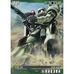 中古ガンダムウォー VU-1[C]：ザクII