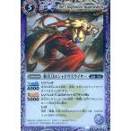 中古バトルスピリッツ BS06-022[R]：斬首刀のシャドウスライサー(Mレア仕様)