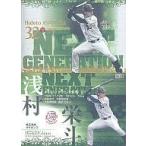 中古BBM NG05[NEXT GENERATION]：浅村栄斗
